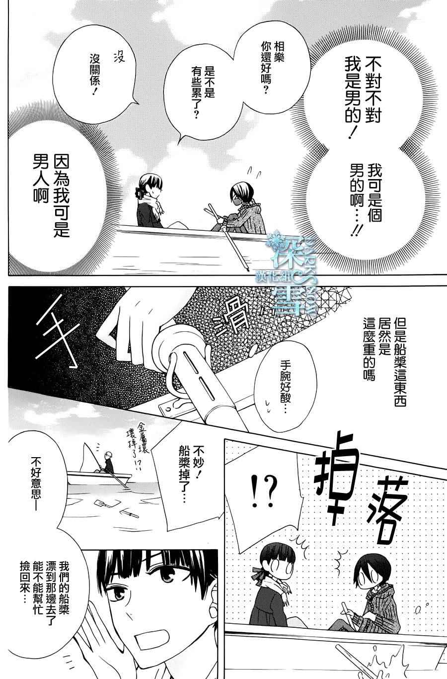 《变成那个她》漫画最新章节another09免费下拉式在线观看章节第【14】张图片