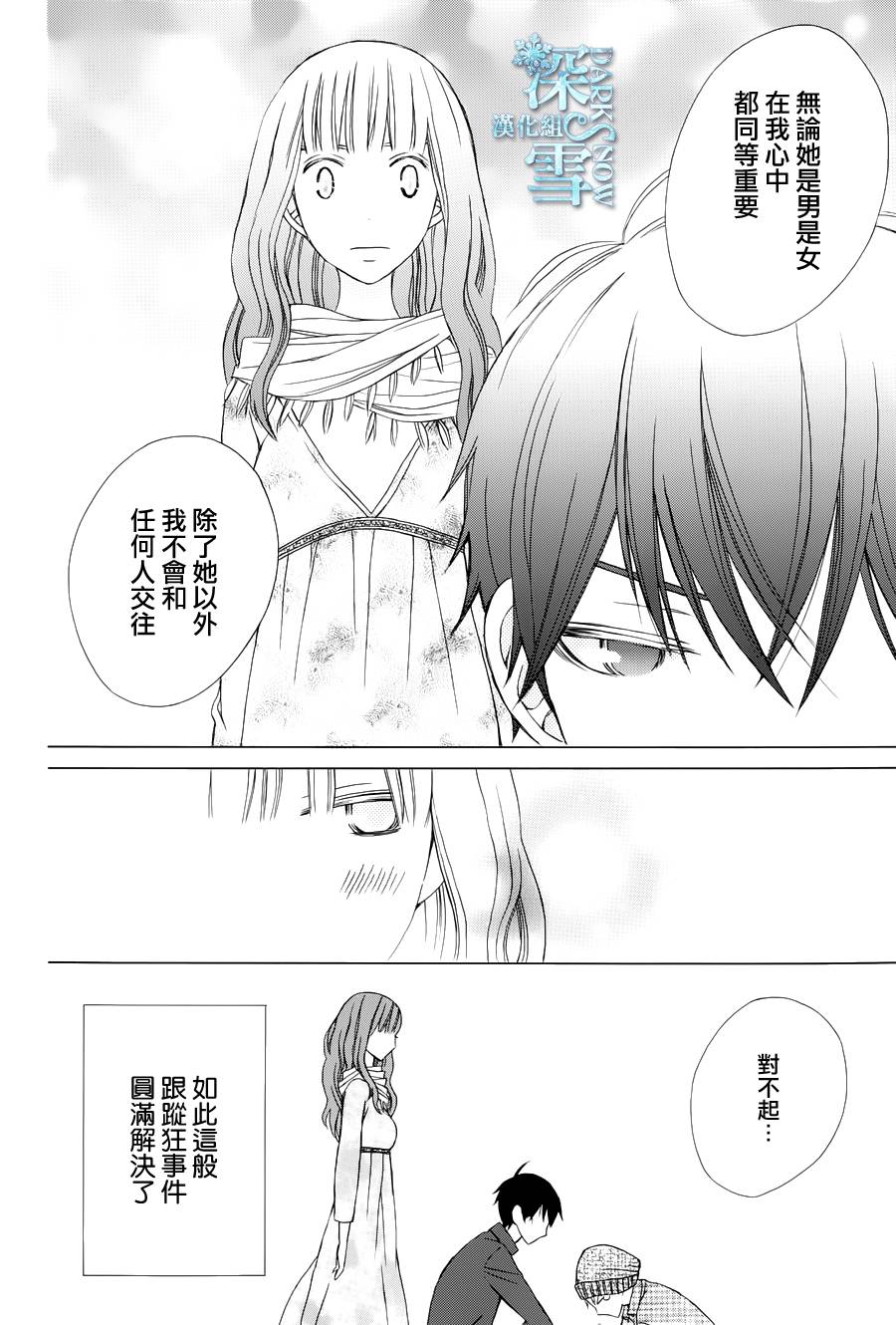 《变成那个她》漫画最新章节续篇02免费下拉式在线观看章节第【28】张图片