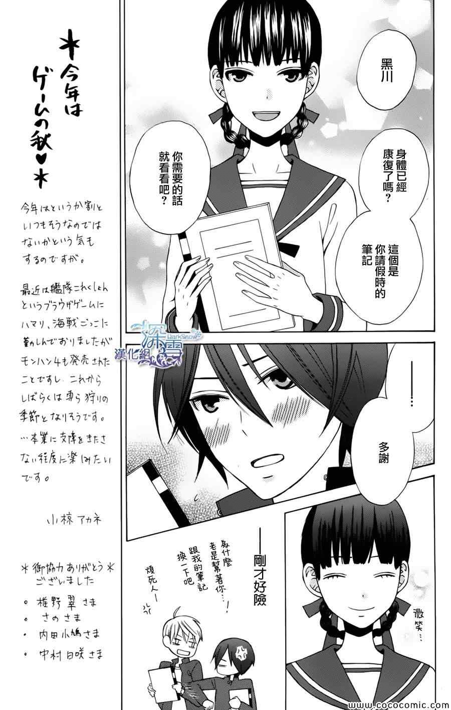 《变成那个她》漫画最新章节新连载01免费下拉式在线观看章节第【11】张图片