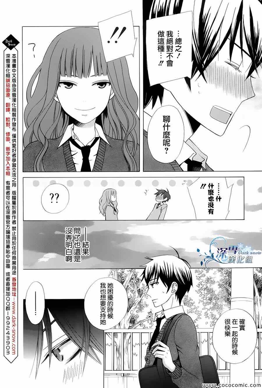 《变成那个她》漫画最新章节第4话免费下拉式在线观看章节第【8】张图片