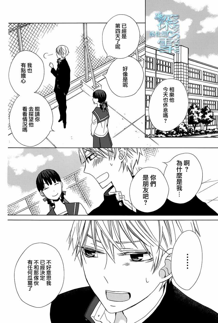 《变成那个她》漫画最新章节another13免费下拉式在线观看章节第【4】张图片