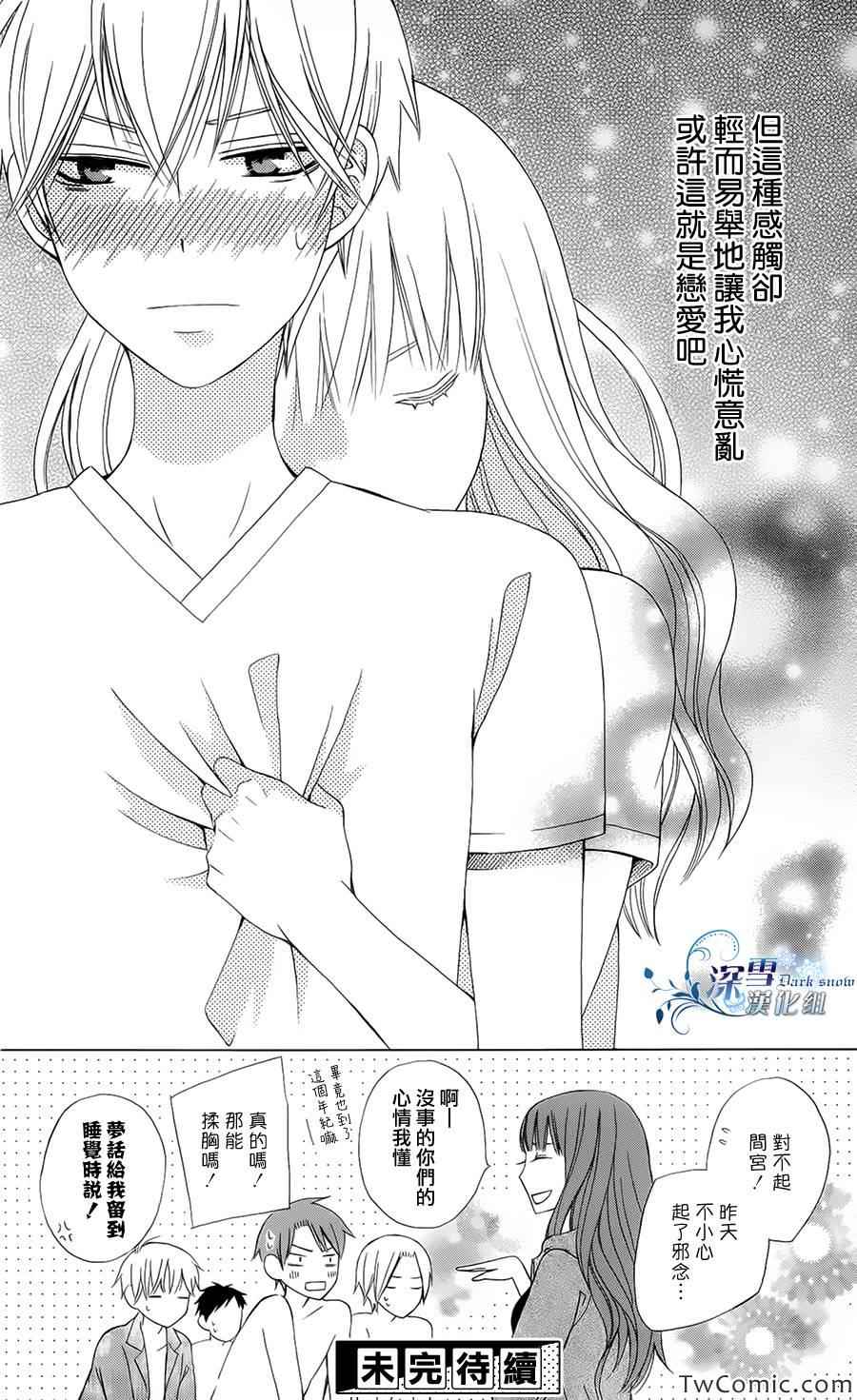 《变成那个她》漫画最新章节第2话免费下拉式在线观看章节第【34】张图片