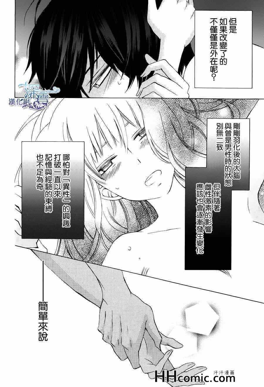 《变成那个她》漫画最新章节续篇01免费下拉式在线观看章节第【15】张图片