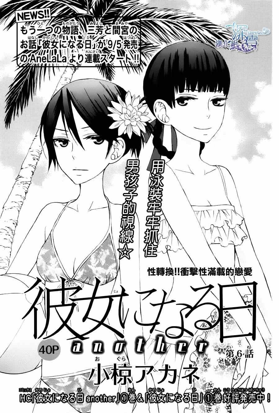 《变成那个她》漫画最新章节another06免费下拉式在线观看章节第【1】张图片