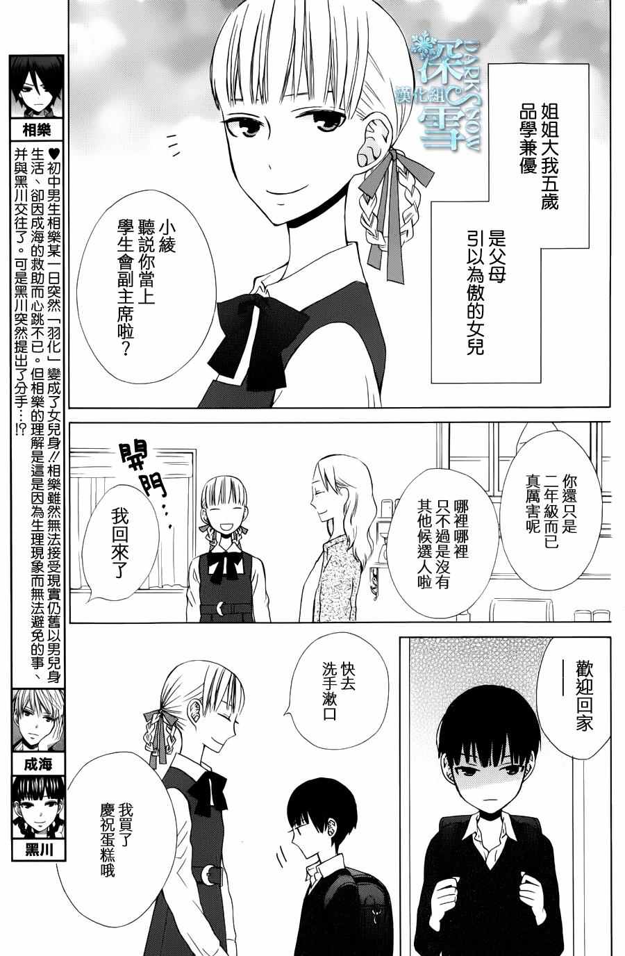 《变成那个她》漫画最新章节another12免费下拉式在线观看章节第【3】张图片