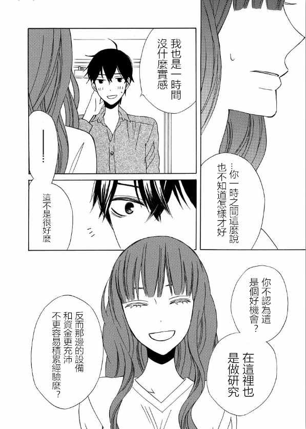 《变成那个她》漫画最新章节续篇14免费下拉式在线观看章节第【4】张图片