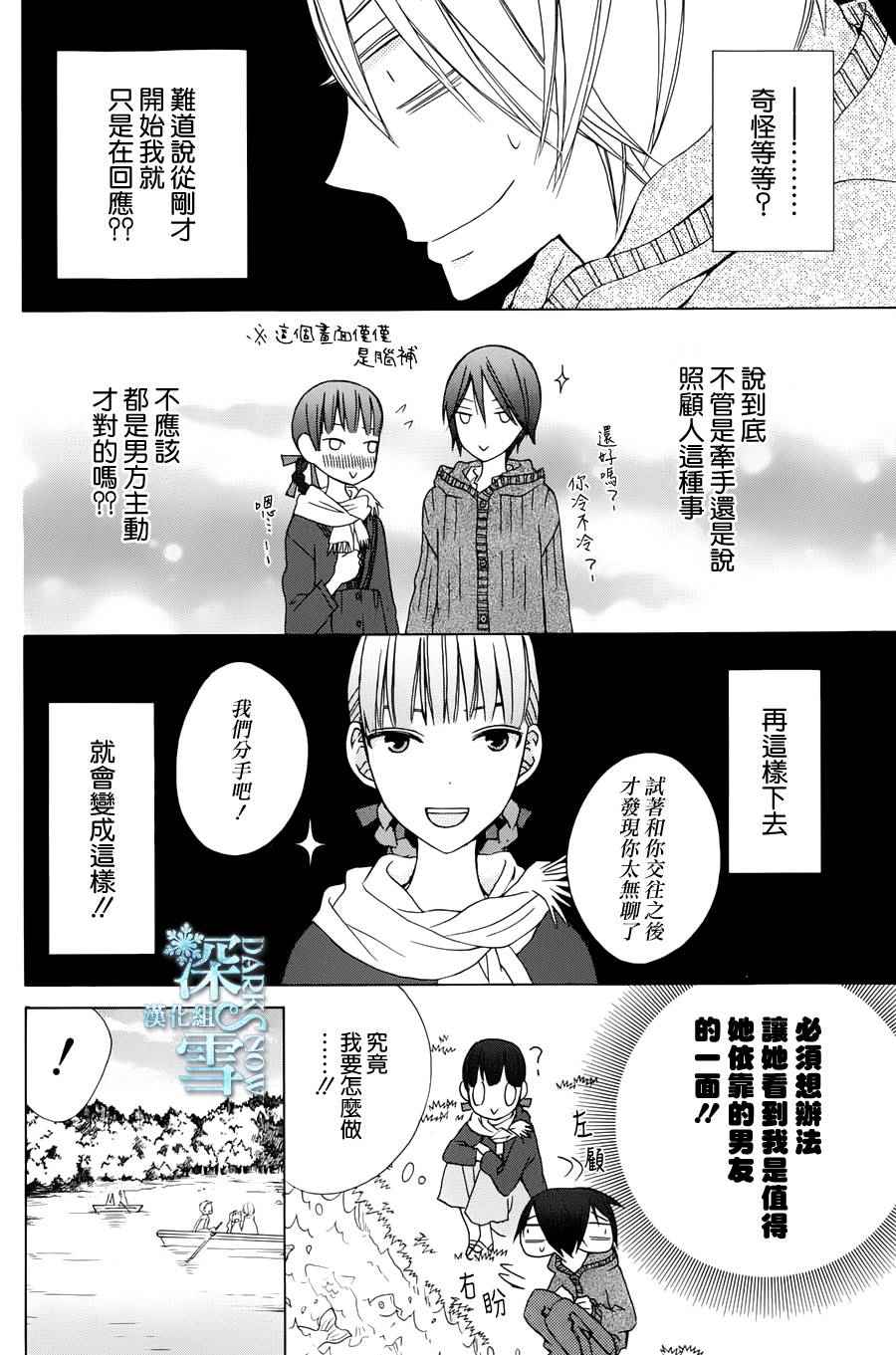 《变成那个她》漫画最新章节another09免费下拉式在线观看章节第【10】张图片