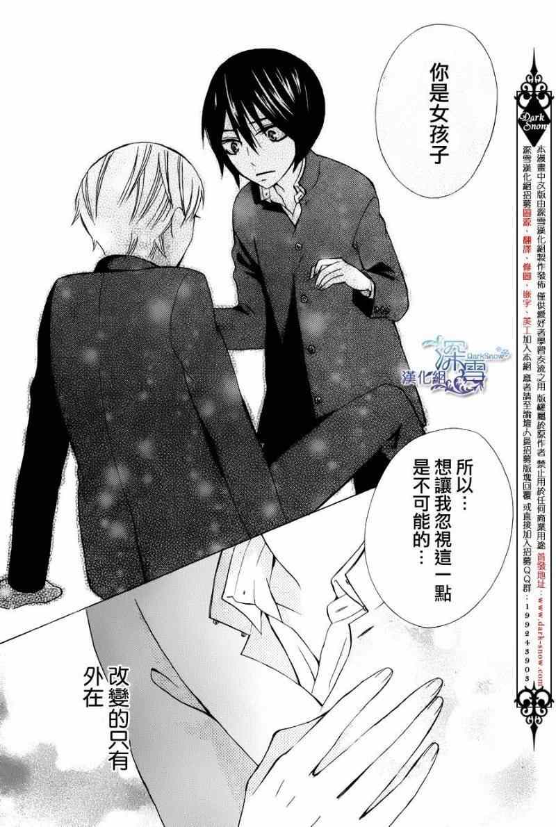 《变成那个她》漫画最新章节新连载04免费下拉式在线观看章节第【40】张图片