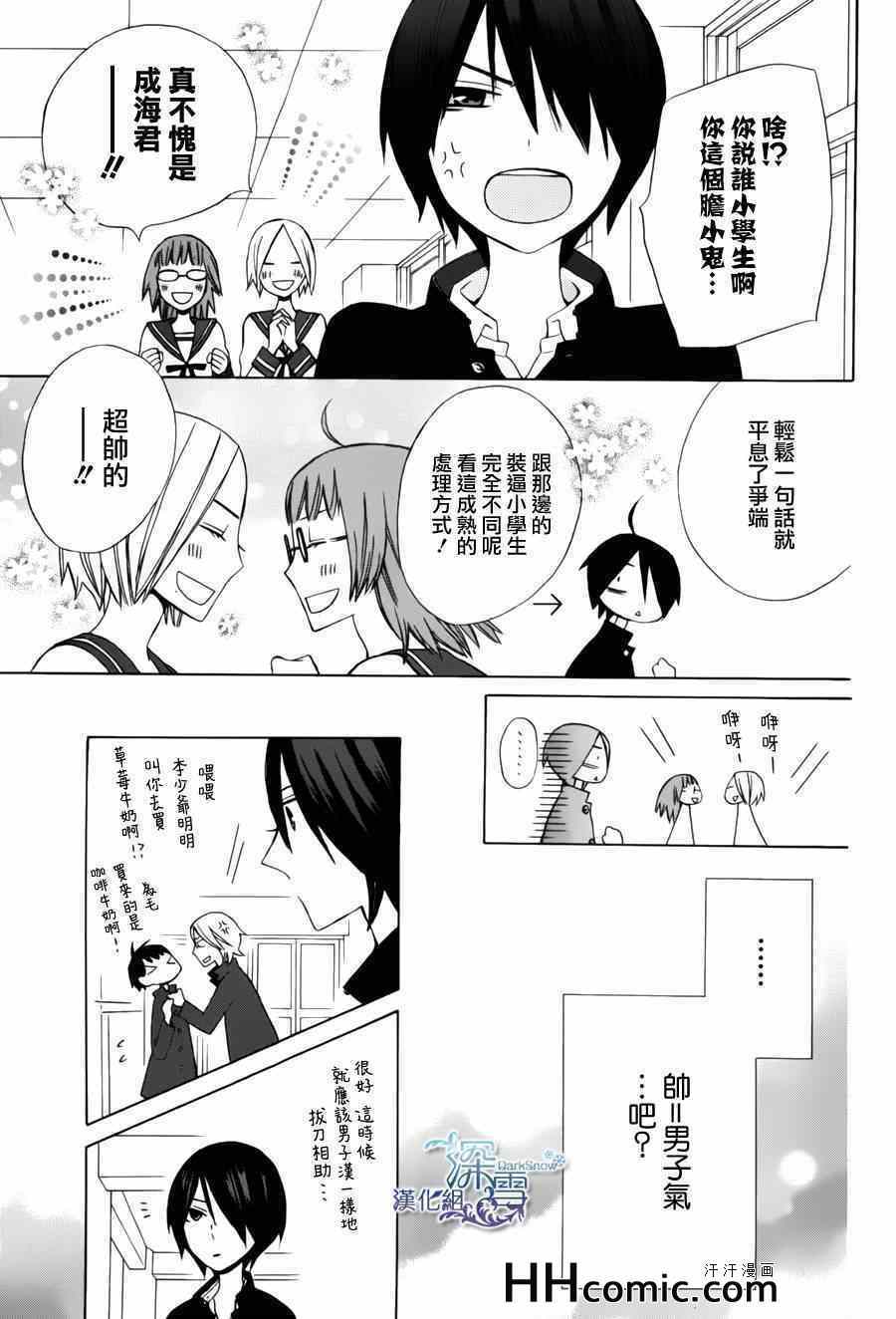 《变成那个她》漫画最新章节新连载05免费下拉式在线观看章节第【13】张图片