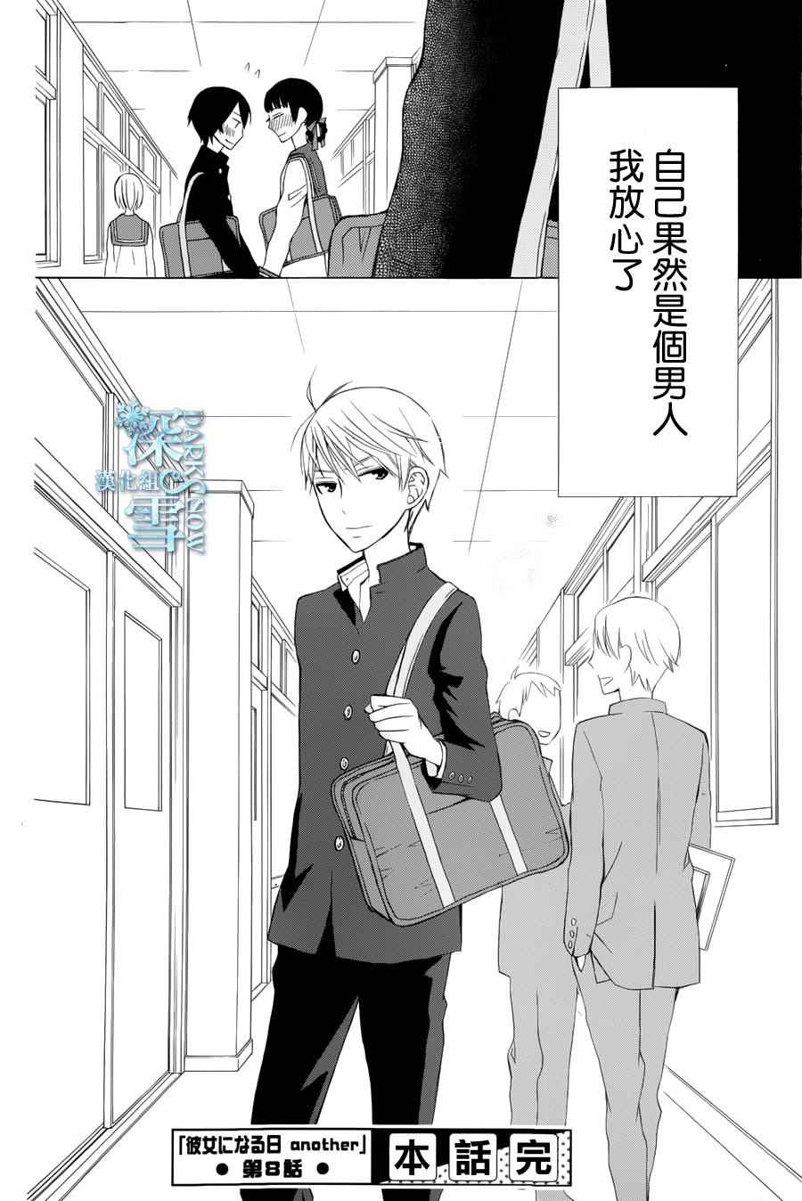 《变成那个她》漫画最新章节another08免费下拉式在线观看章节第【26】张图片