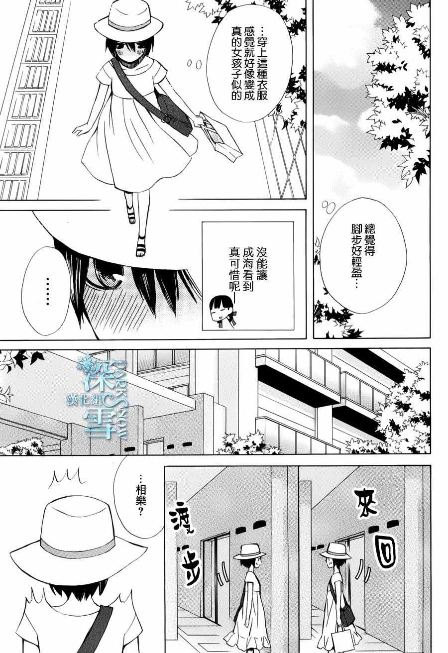 《变成那个她》漫画最新章节another16免费下拉式在线观看章节第【7】张图片