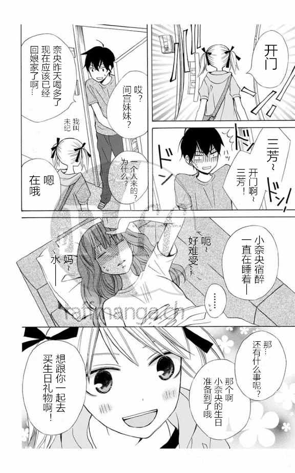 《变成那个她》漫画最新章节续篇10免费下拉式在线观看章节第【4】张图片