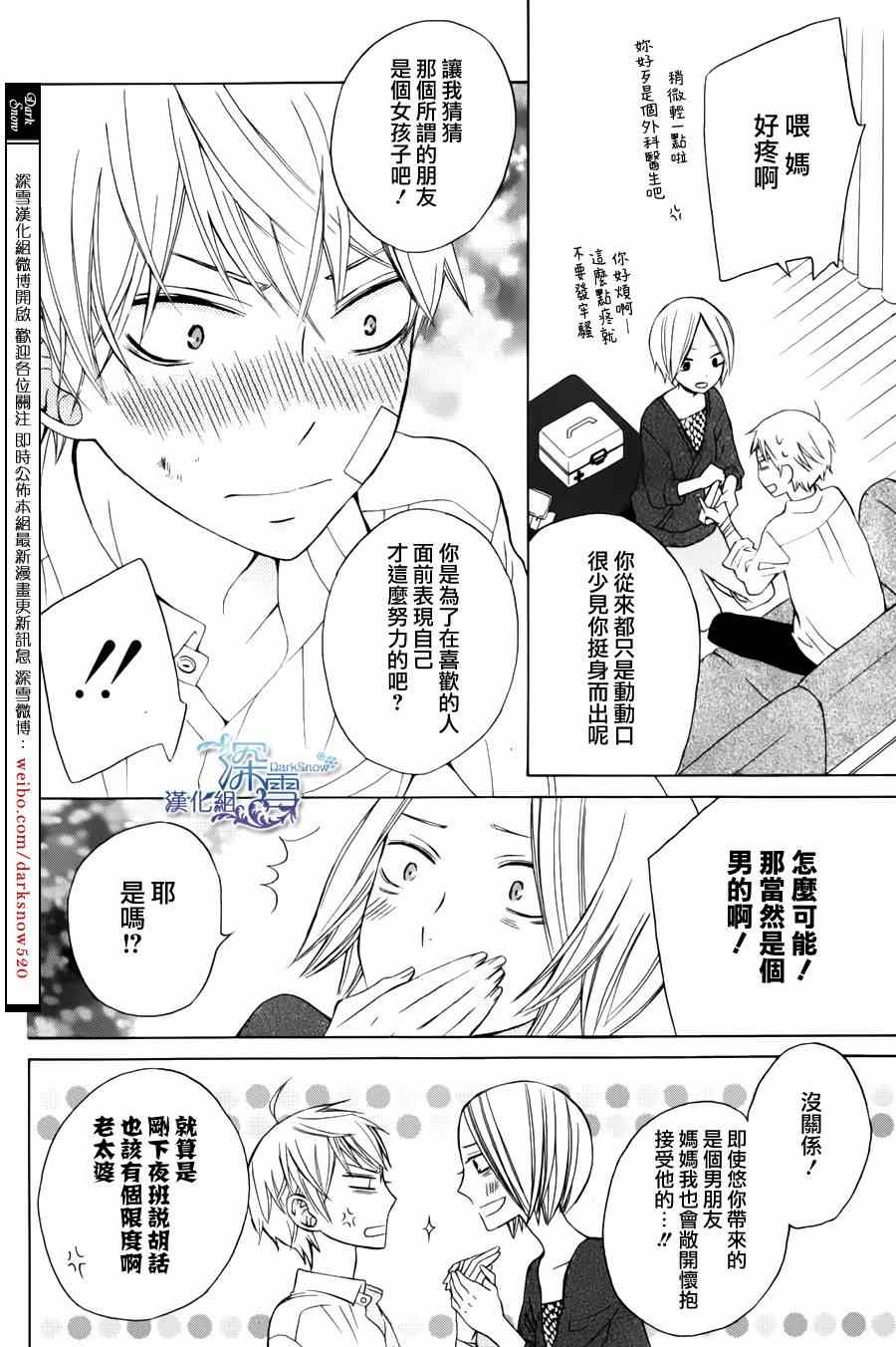 《变成那个她》漫画最新章节another06免费下拉式在线观看章节第【6】张图片