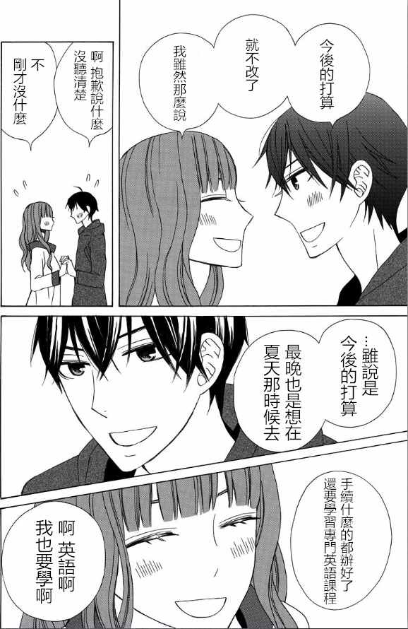 《变成那个她》漫画最新章节续篇14免费下拉式在线观看章节第【16】张图片