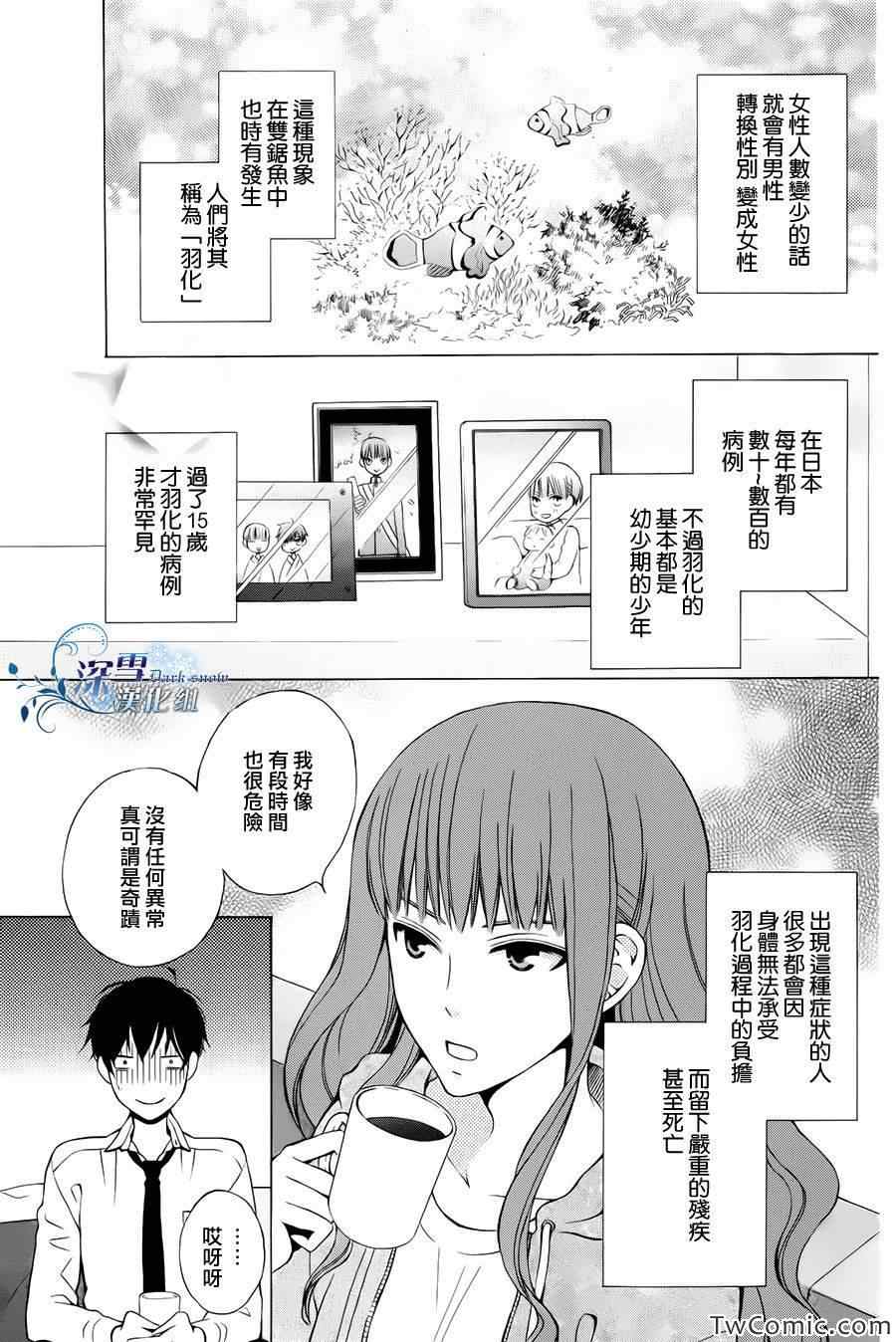 《变成那个她》漫画最新章节第1话免费下拉式在线观看章节第【5】张图片