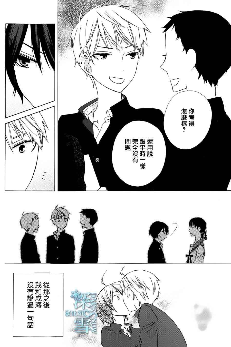 《变成那个她》漫画最新章节another09免费下拉式在线观看章节第【4】张图片