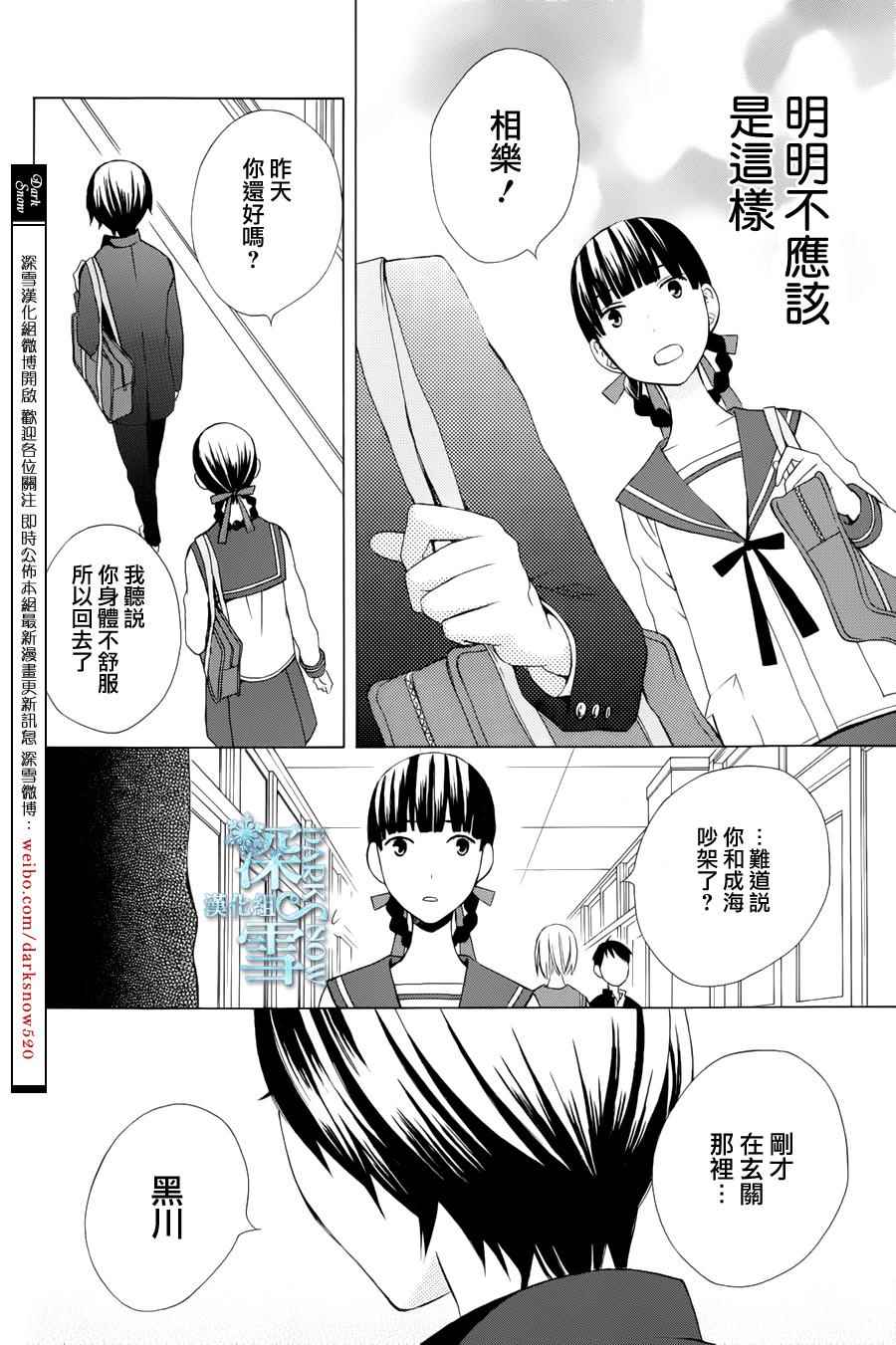 《变成那个她》漫画最新章节another08免费下拉式在线观看章节第【22】张图片