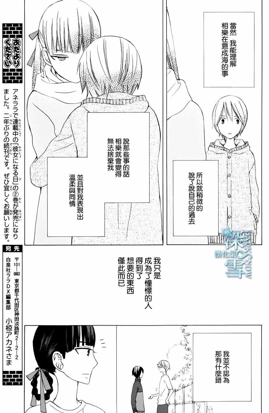 《变成那个她》漫画最新章节another12免费下拉式在线观看章节第【23】张图片