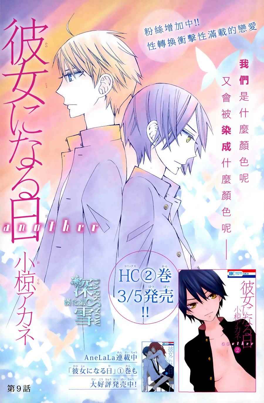 《变成那个她》漫画最新章节another09免费下拉式在线观看章节第【1】张图片