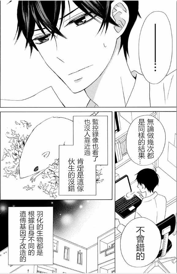 《变成那个她》漫画最新章节续篇15免费下拉式在线观看章节第【13】张图片