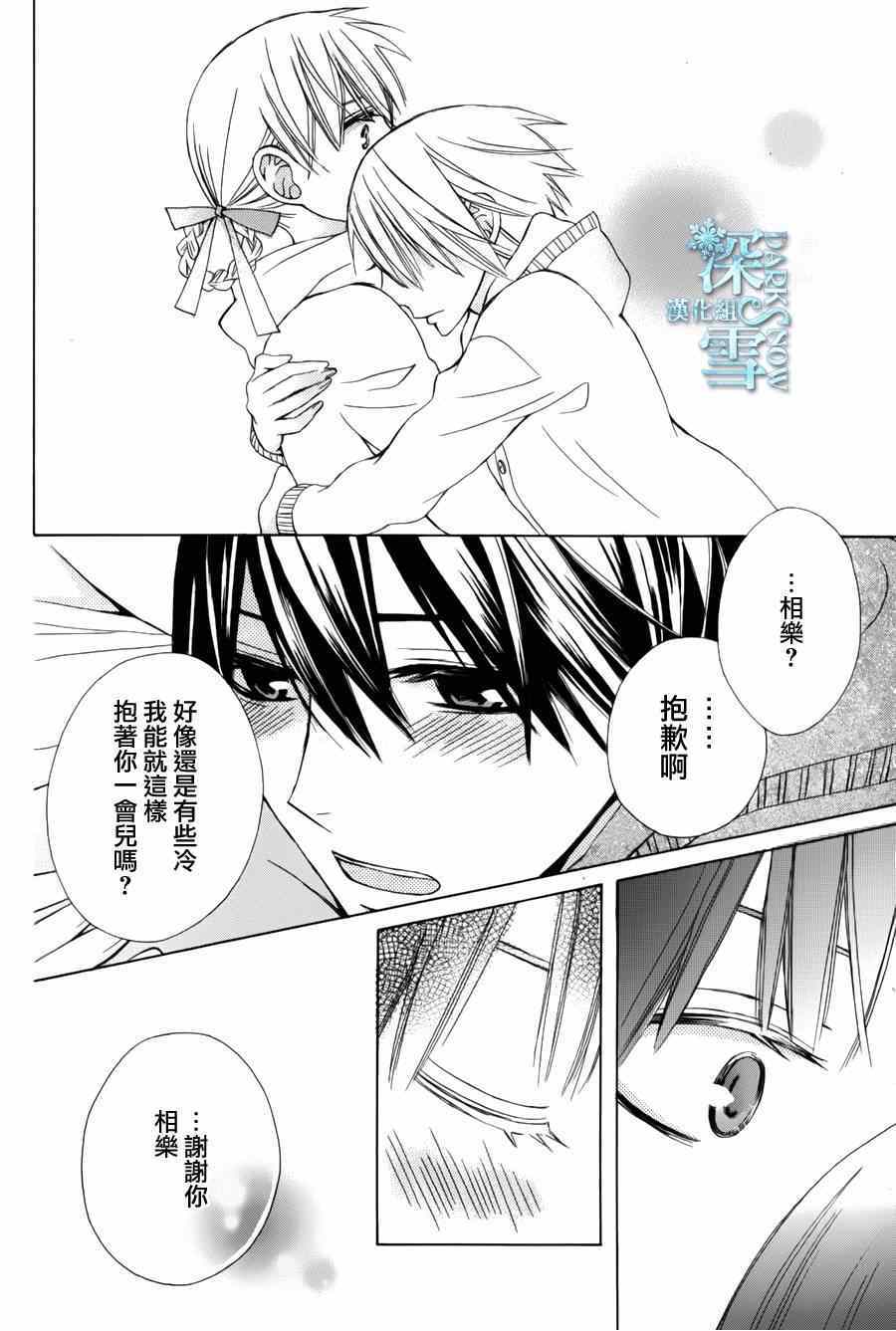 《变成那个她》漫画最新章节another07免费下拉式在线观看章节第【28】张图片