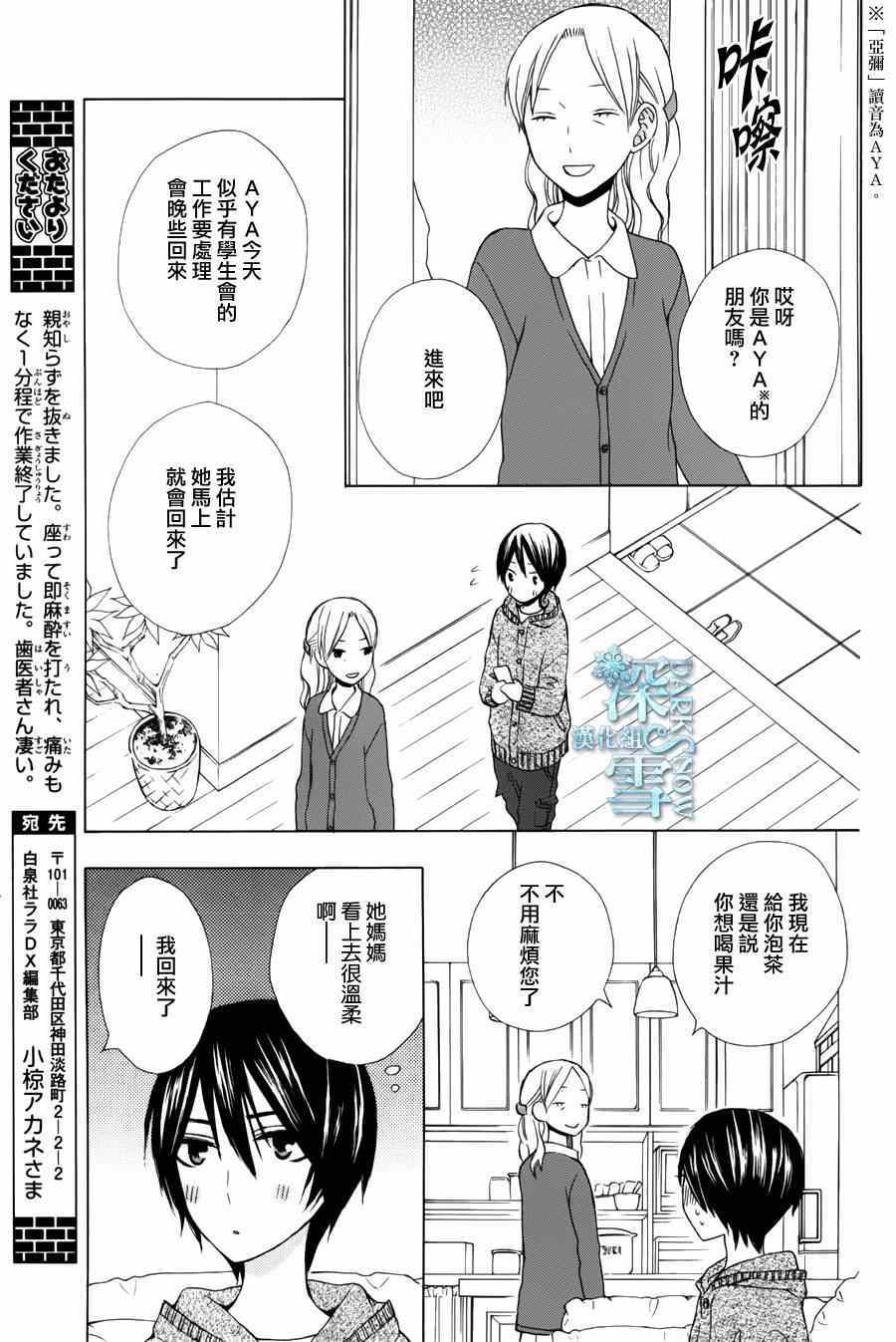 《变成那个她》漫画最新章节another07免费下拉式在线观看章节第【17】张图片