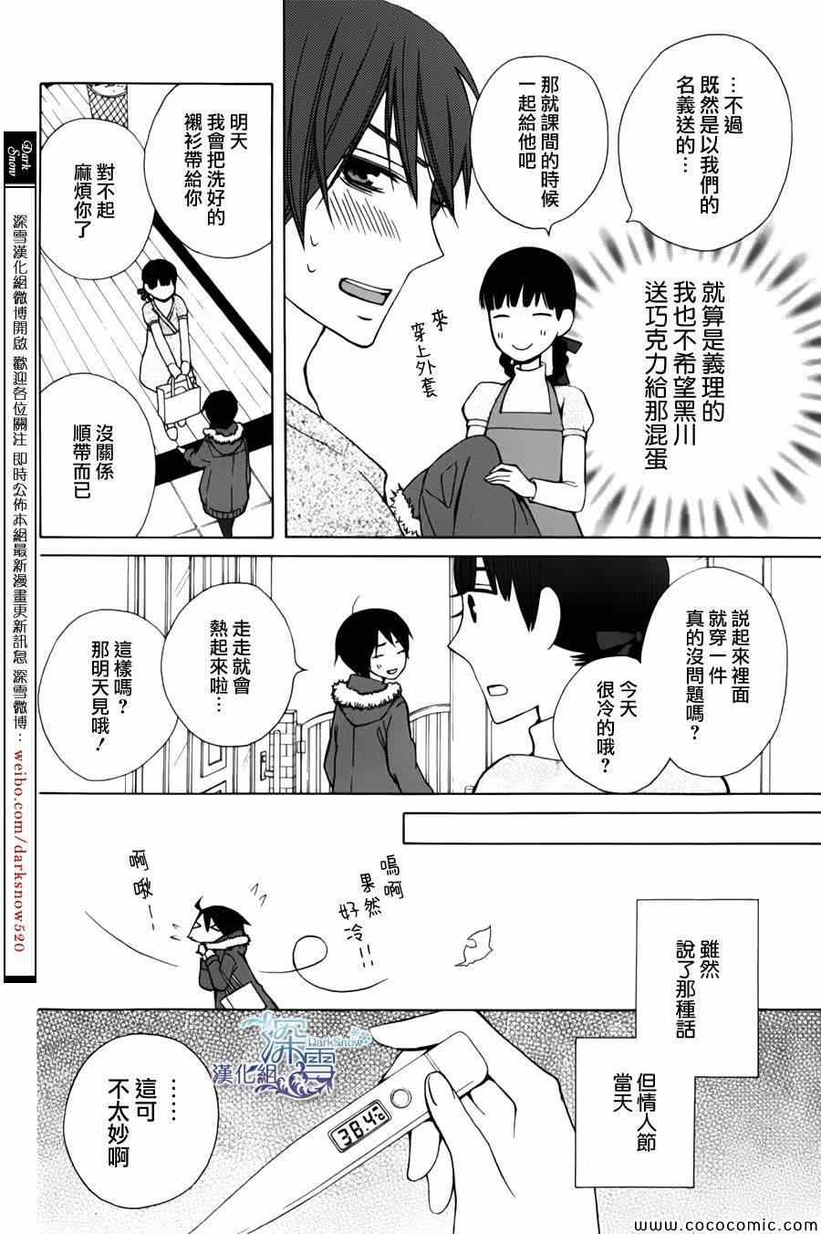 《变成那个她》漫画最新章节新连载03免费下拉式在线观看章节第【16】张图片