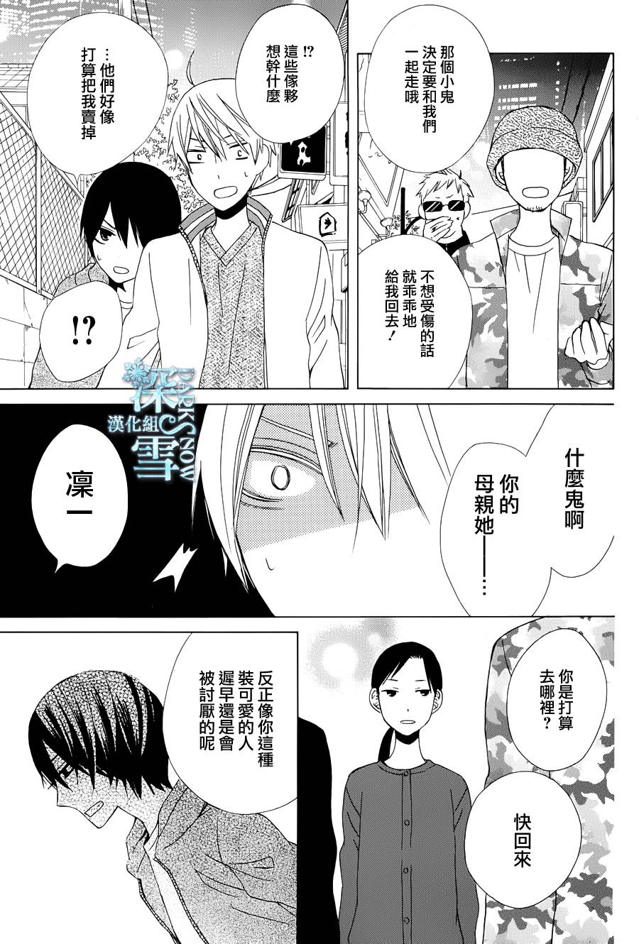 《变成那个她》漫画最新章节another14免费下拉式在线观看章节第【24】张图片