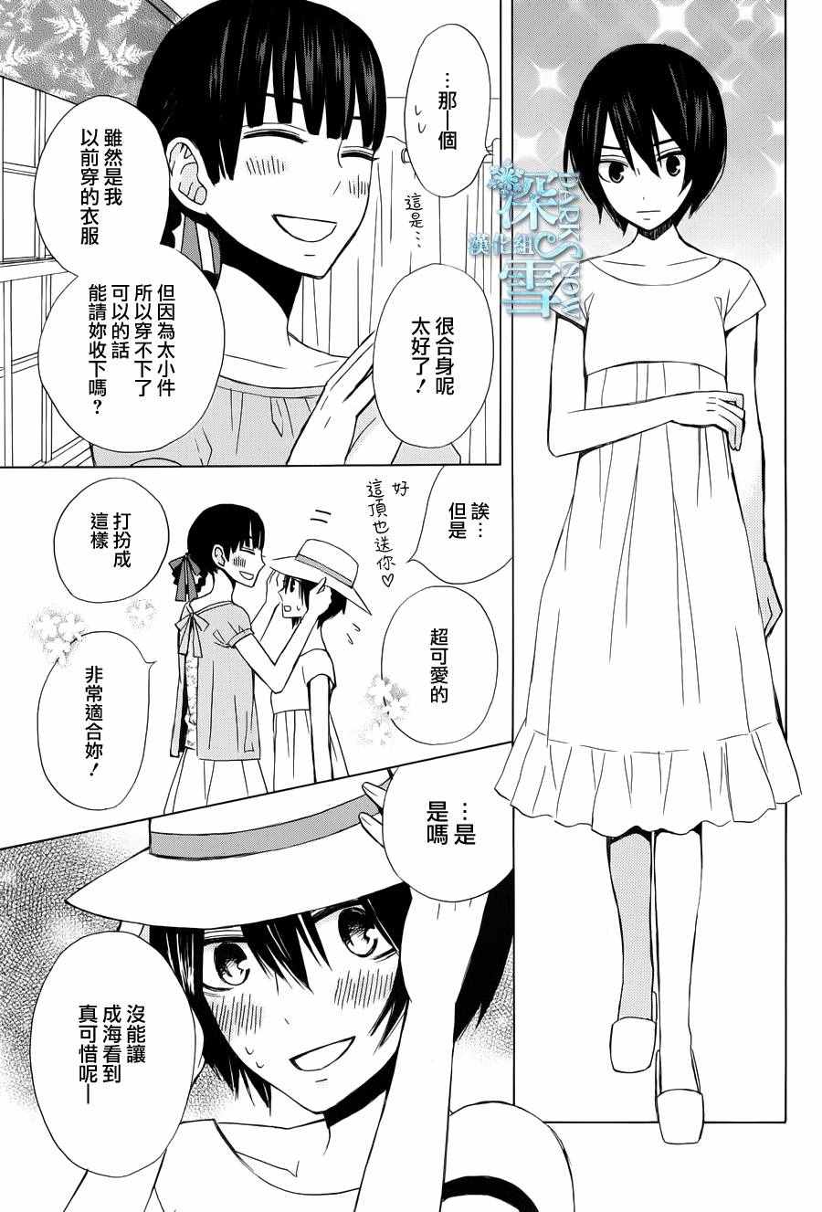 《变成那个她》漫画最新章节another16免费下拉式在线观看章节第【5】张图片