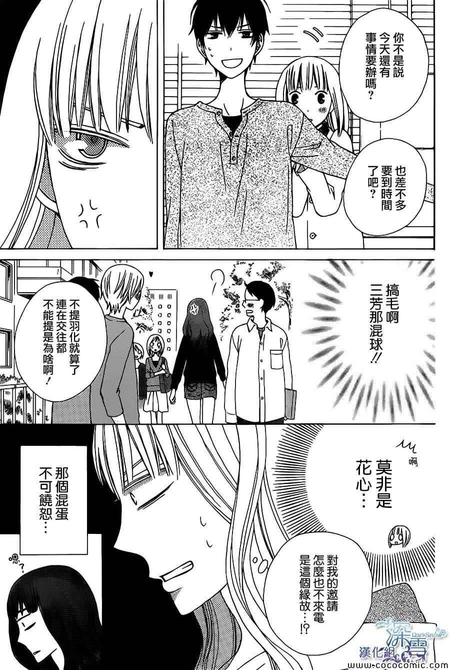 《变成那个她》漫画最新章节番外免费下拉式在线观看章节第【15】张图片