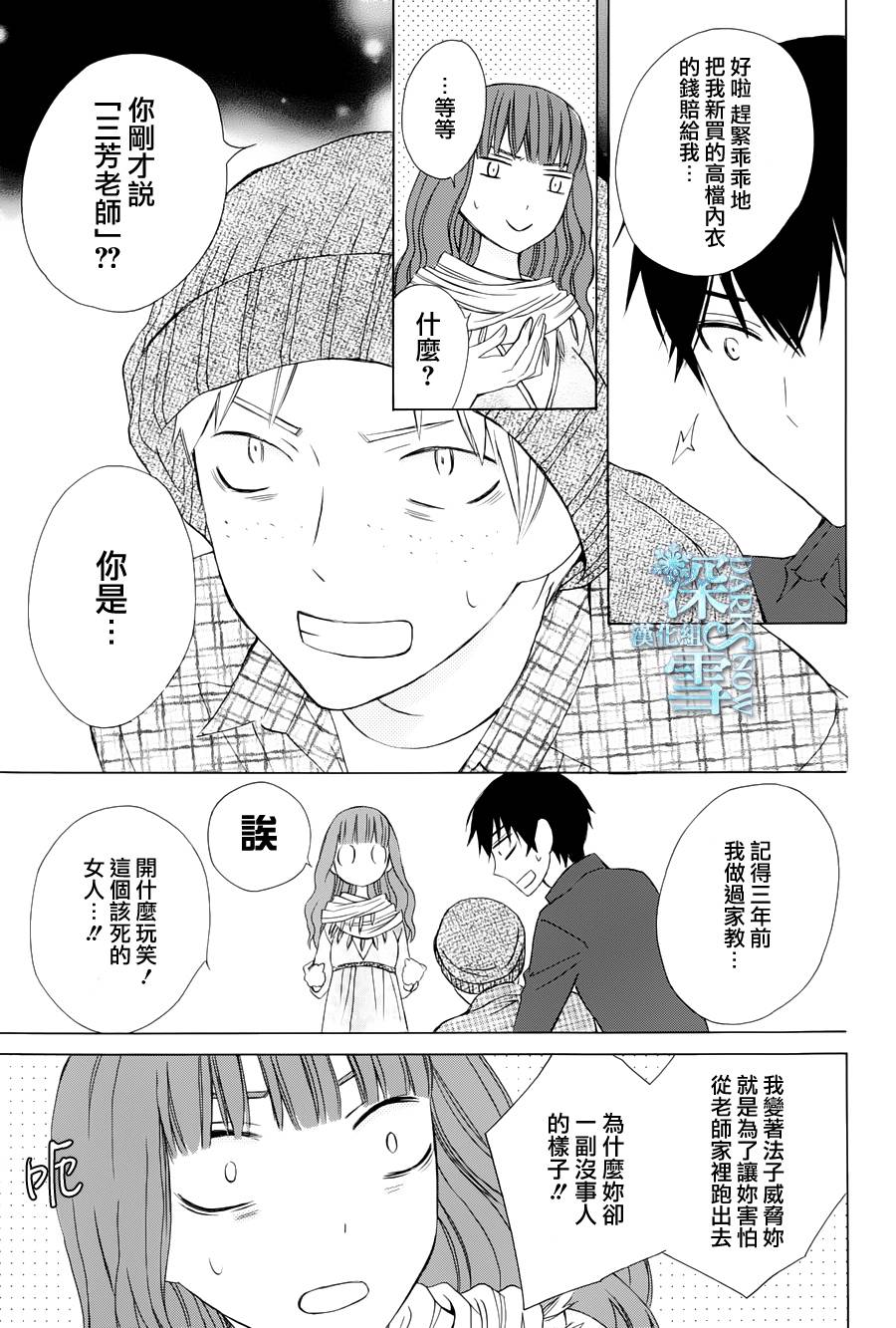 《变成那个她》漫画最新章节续篇02免费下拉式在线观看章节第【25】张图片