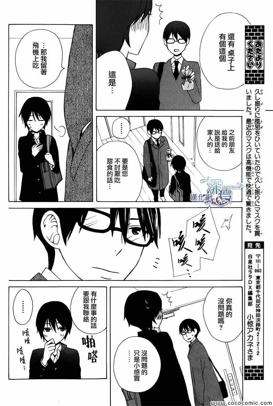 《变成那个她》漫画最新章节新连载03免费下拉式在线观看章节第【18】张图片