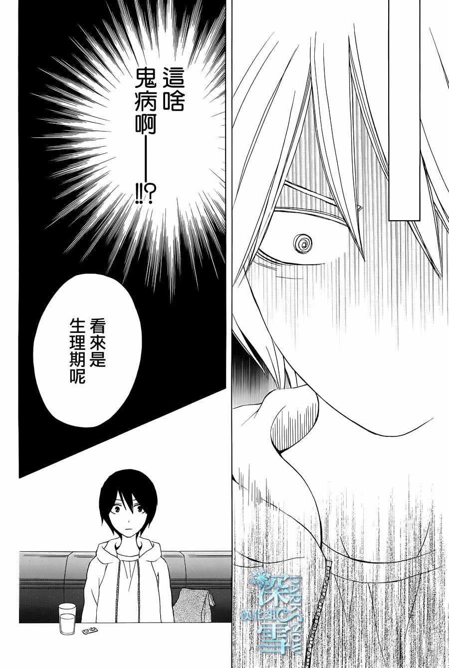 《变成那个她》漫画最新章节another13免费下拉式在线观看章节第【14】张图片