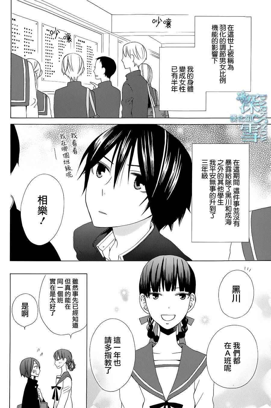 《变成那个她》漫画最新章节another10免费下拉式在线观看章节第【2】张图片