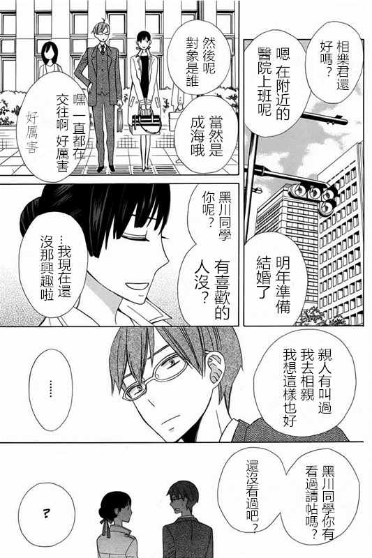 《变成那个她》漫画最新章节续篇17免费下拉式在线观看章节第【33】张图片