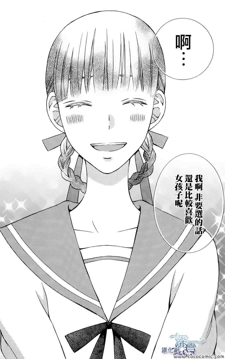 《变成那个她》漫画最新章节新连载01免费下拉式在线观看章节第【43】张图片