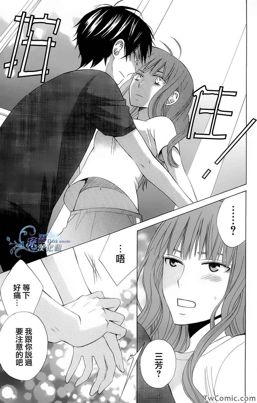 《变成那个她》漫画最新章节第2话免费下拉式在线观看章节第【29】张图片