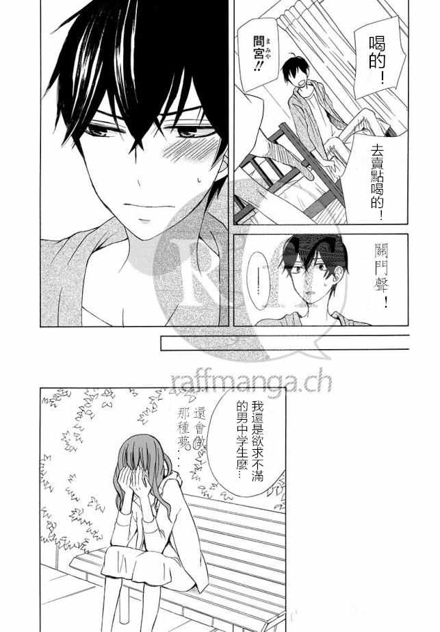 《变成那个她》漫画最新章节续篇12免费下拉式在线观看章节第【18】张图片