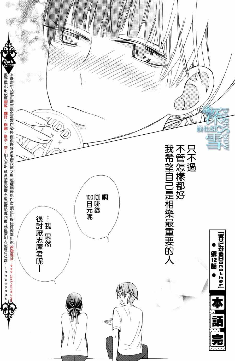 《变成那个她》漫画最新章节another12免费下拉式在线观看章节第【32】张图片