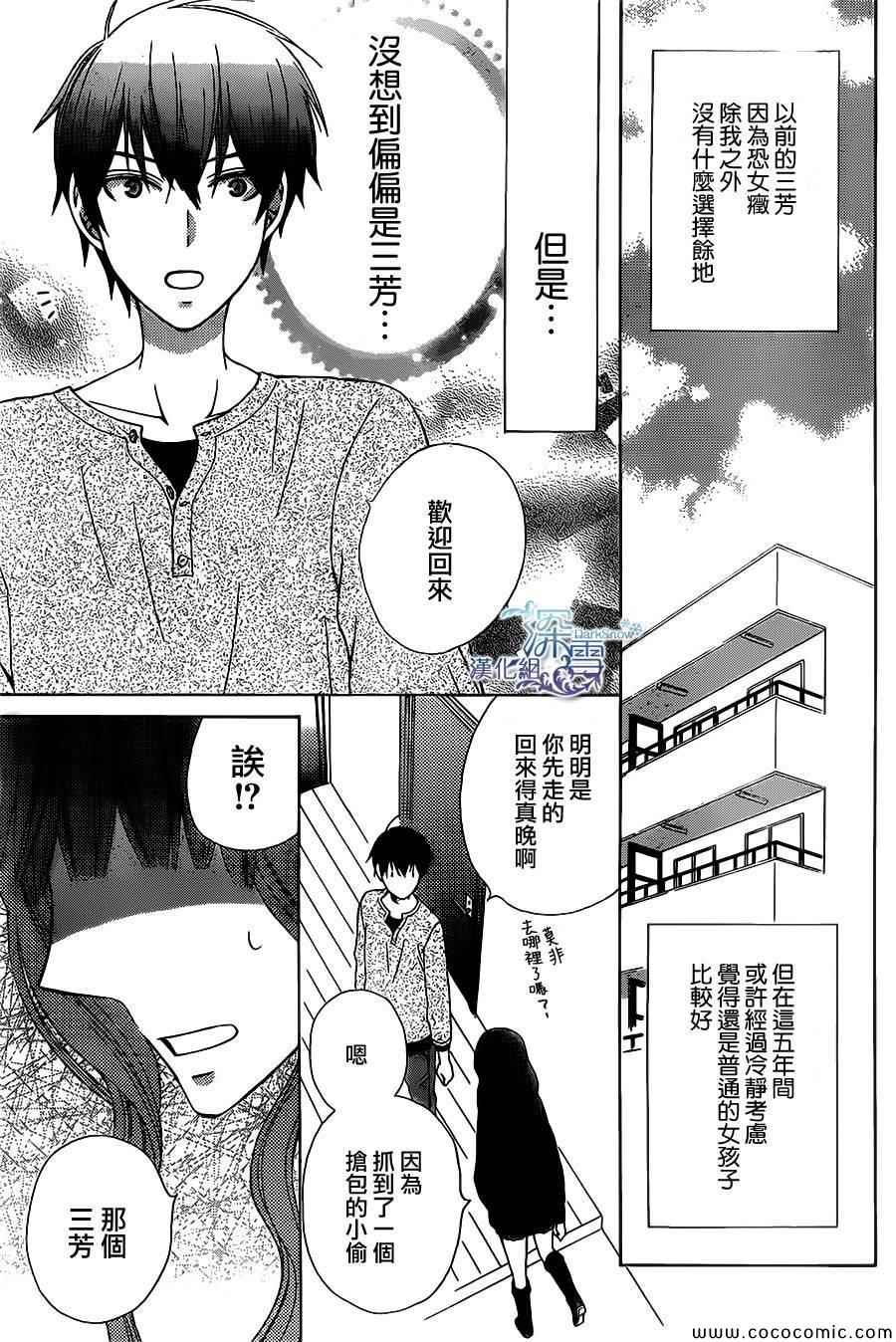 《变成那个她》漫画最新章节番外免费下拉式在线观看章节第【17】张图片