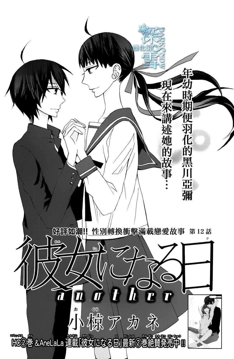 《变成那个她》漫画最新章节another12免费下拉式在线观看章节第【1】张图片