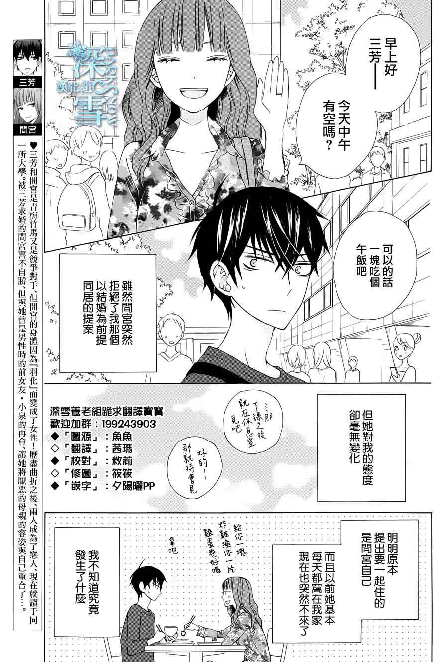 《变成那个她》漫画最新章节续篇04免费下拉式在线观看章节第【3】张图片