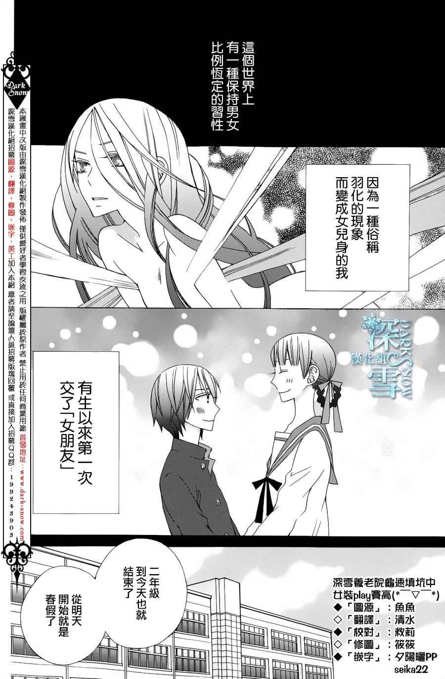 《变成那个她》漫画最新章节another09免费下拉式在线观看章节第【2】张图片