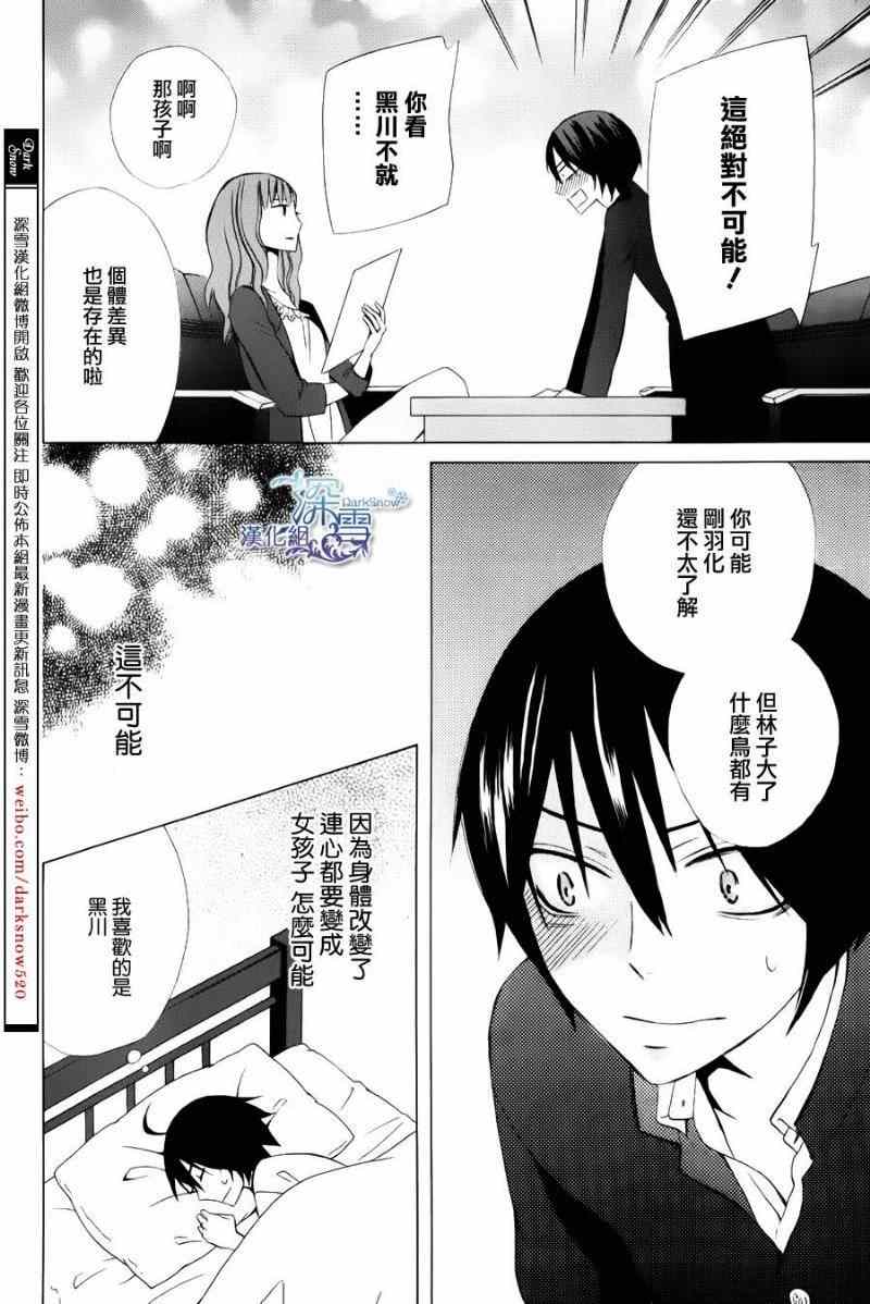 《变成那个她》漫画最新章节新连载04免费下拉式在线观看章节第【35】张图片