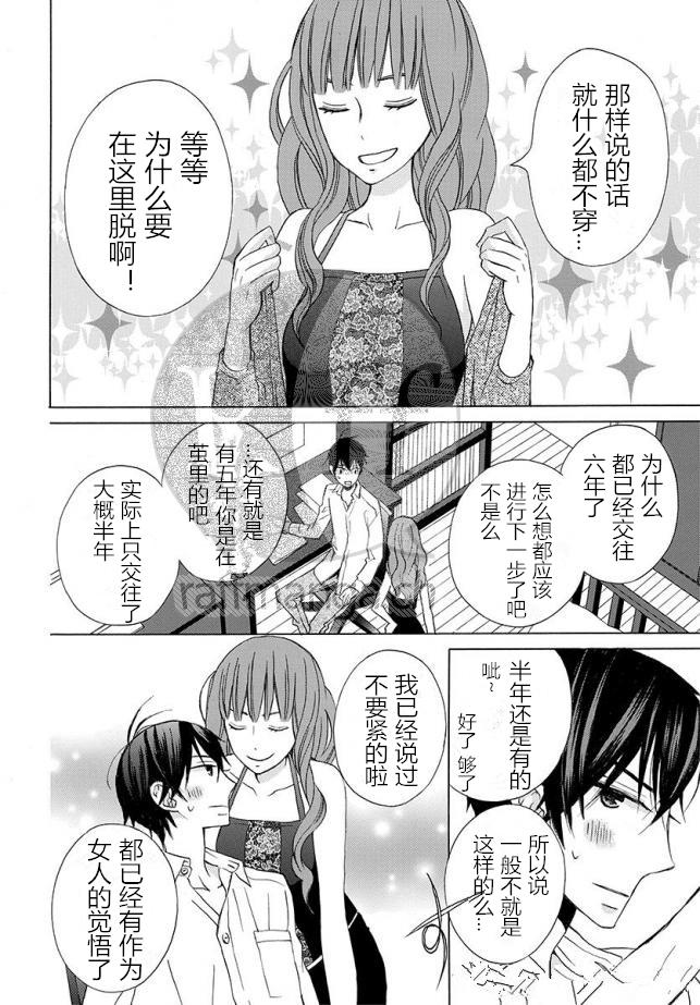 《变成那个她》漫画最新章节续篇11免费下拉式在线观看章节第【4】张图片