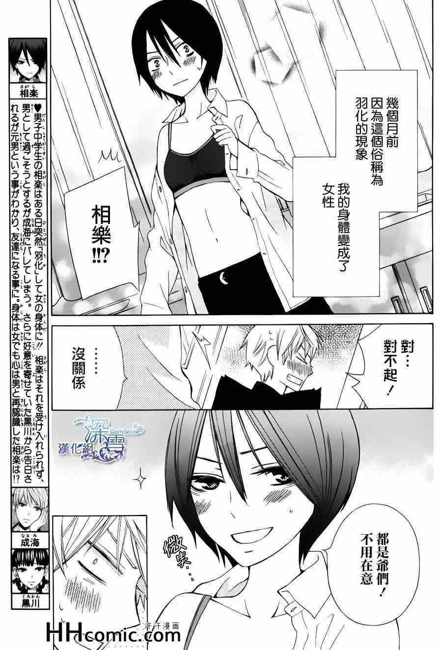 《变成那个她》漫画最新章节新连载05免费下拉式在线观看章节第【3】张图片