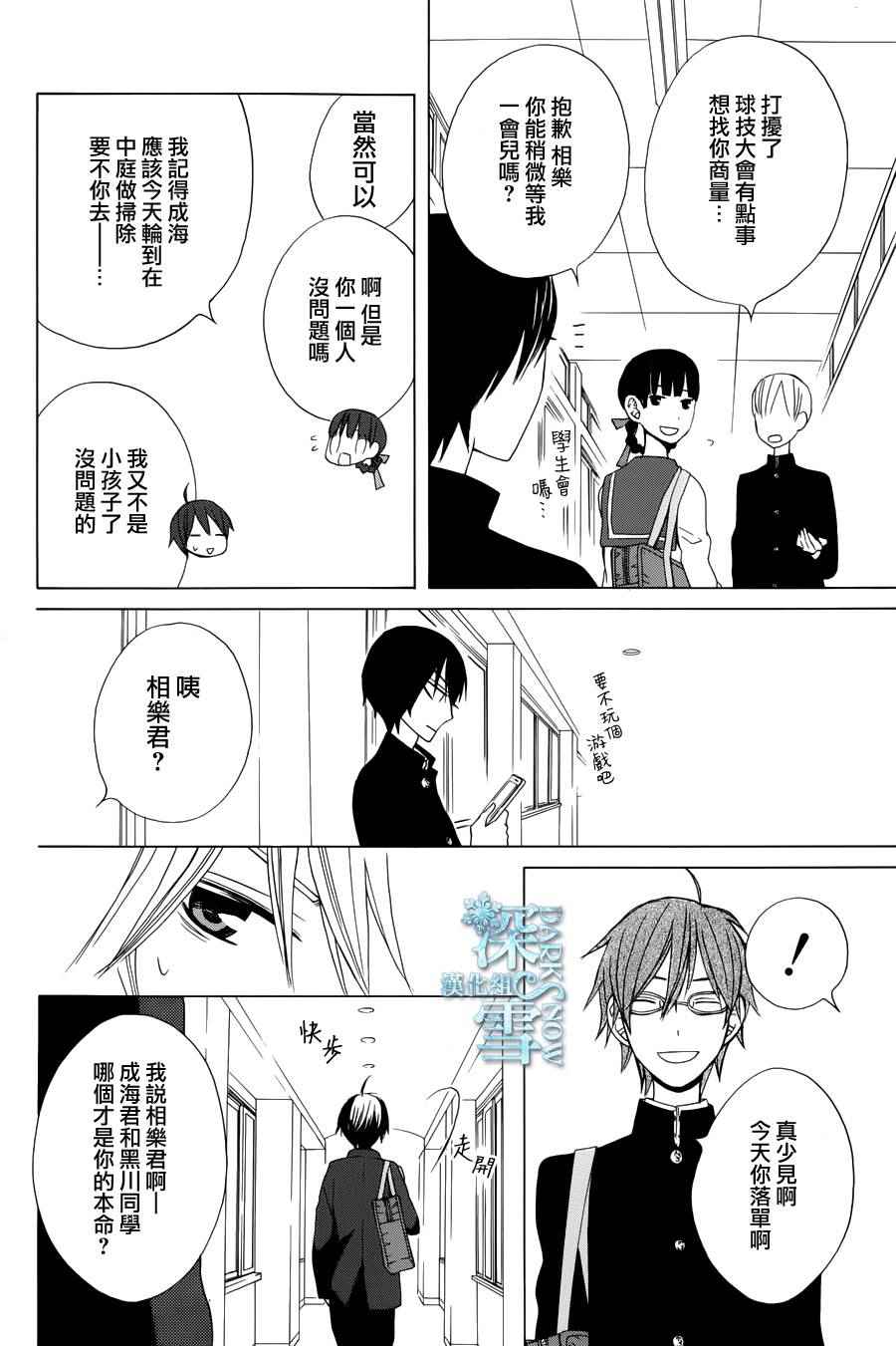 《变成那个她》漫画最新章节another11免费下拉式在线观看章节第【24】张图片