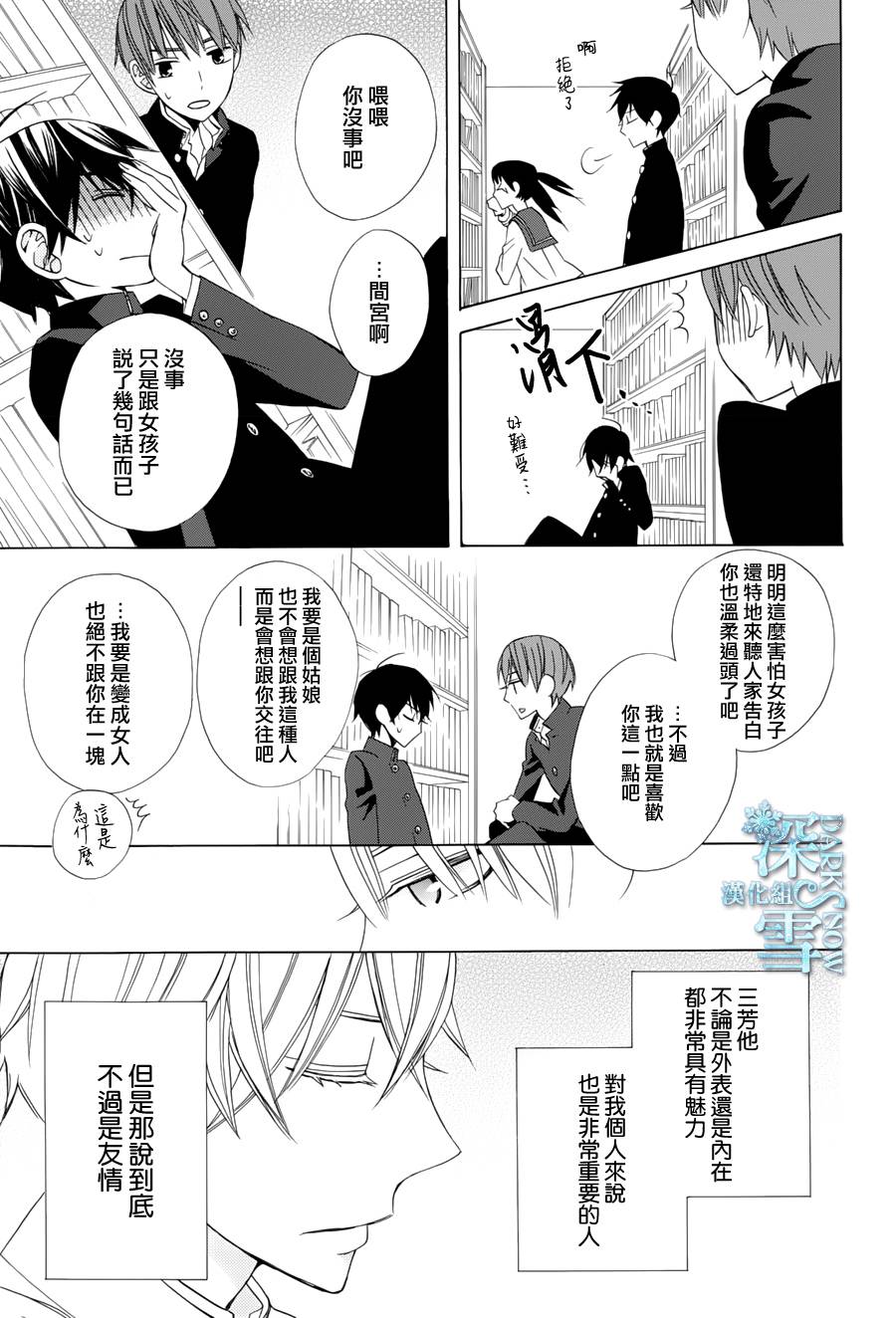 《变成那个她》漫画最新章节续篇05免费下拉式在线观看章节第【23】张图片