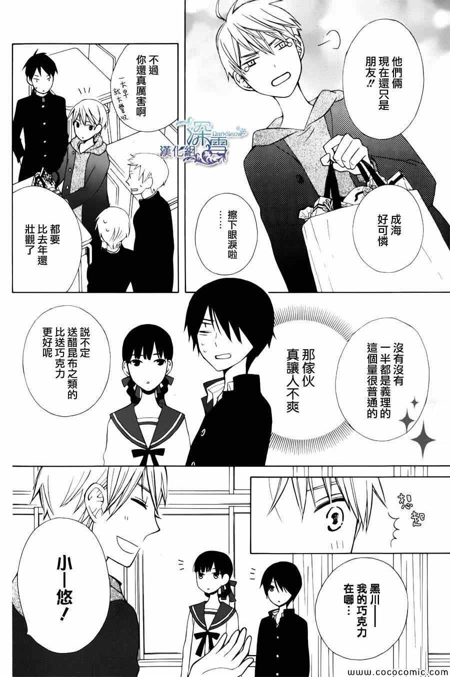 《变成那个她》漫画最新章节新连载03免费下拉式在线观看章节第【20】张图片