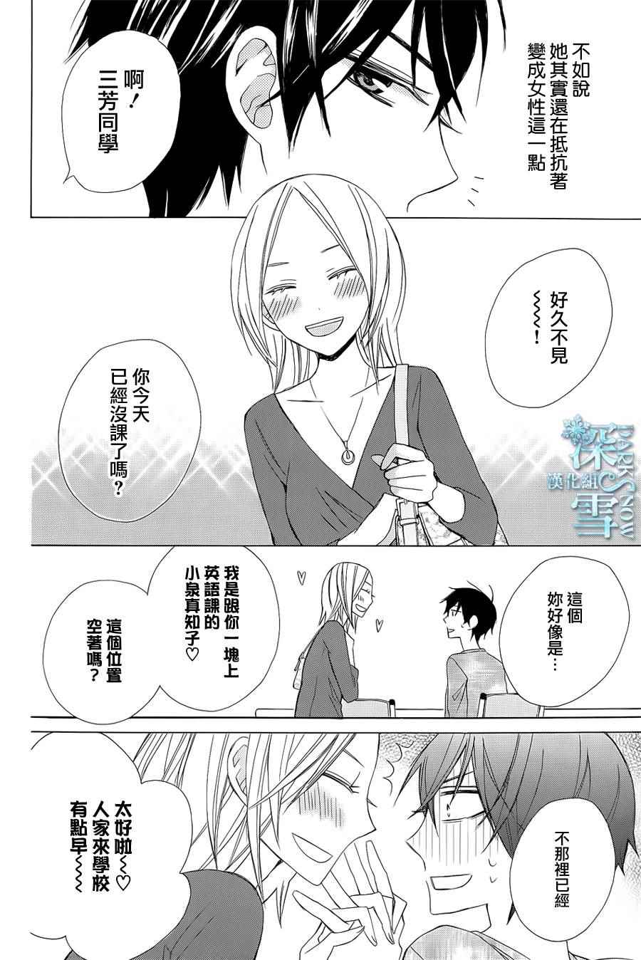 《变成那个她》漫画最新章节续篇03免费下拉式在线观看章节第【8】张图片